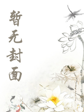 一起阅读网 斗罗：超A天狐竟是千道流白月光